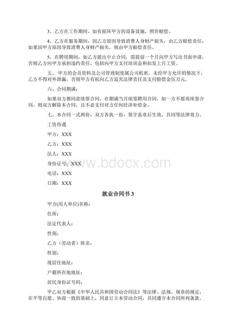 推荐最新合同书样本十篇.docx_第3页