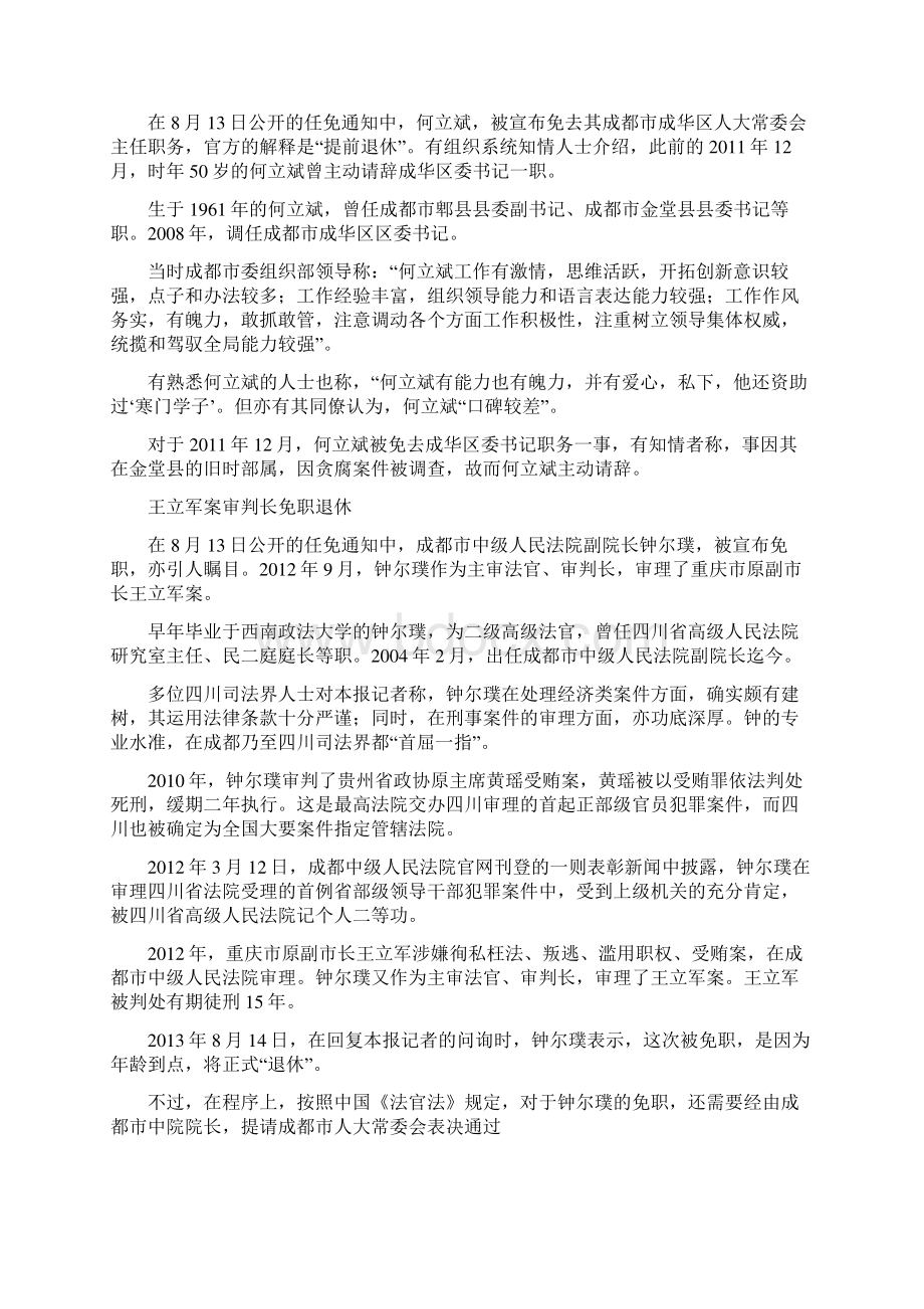 典型反面人物案例.docx_第3页