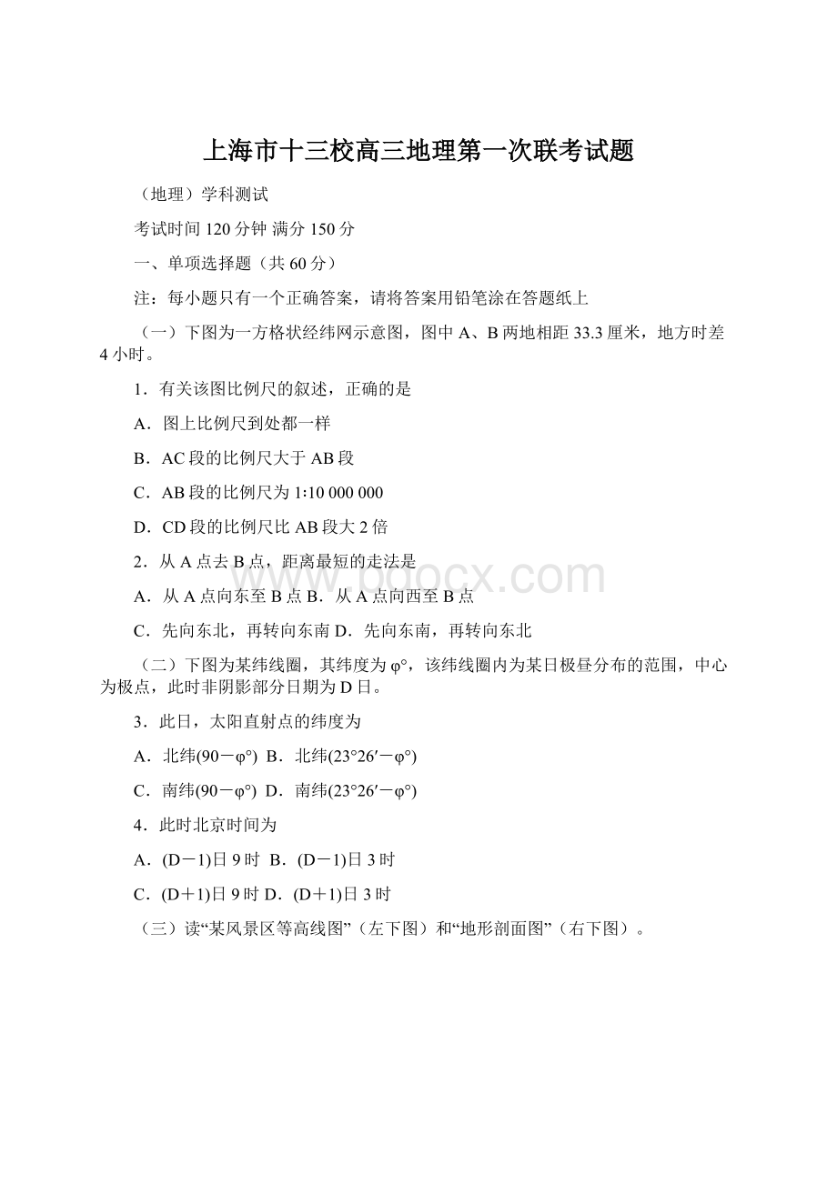 上海市十三校高三地理第一次联考试题Word文档格式.docx