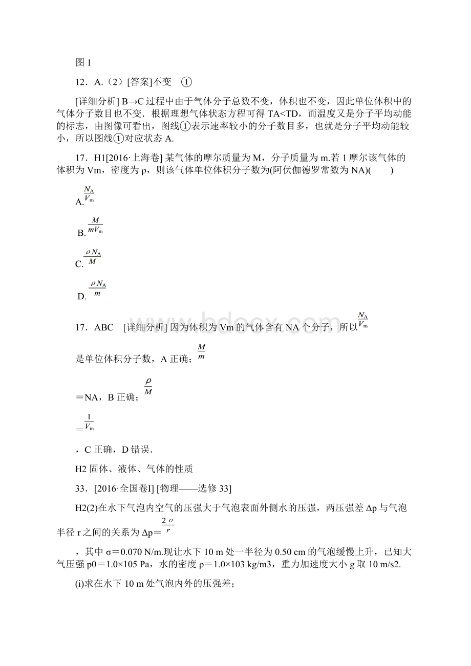 高考物理真题+模拟新题分类汇编H单元热学.docx_第2页