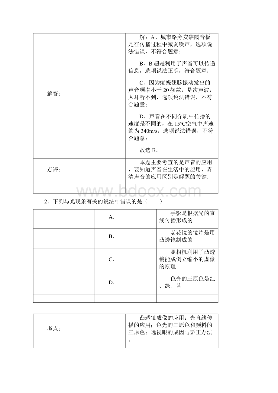 四川省眉山市中考物理试题含答案.docx_第2页