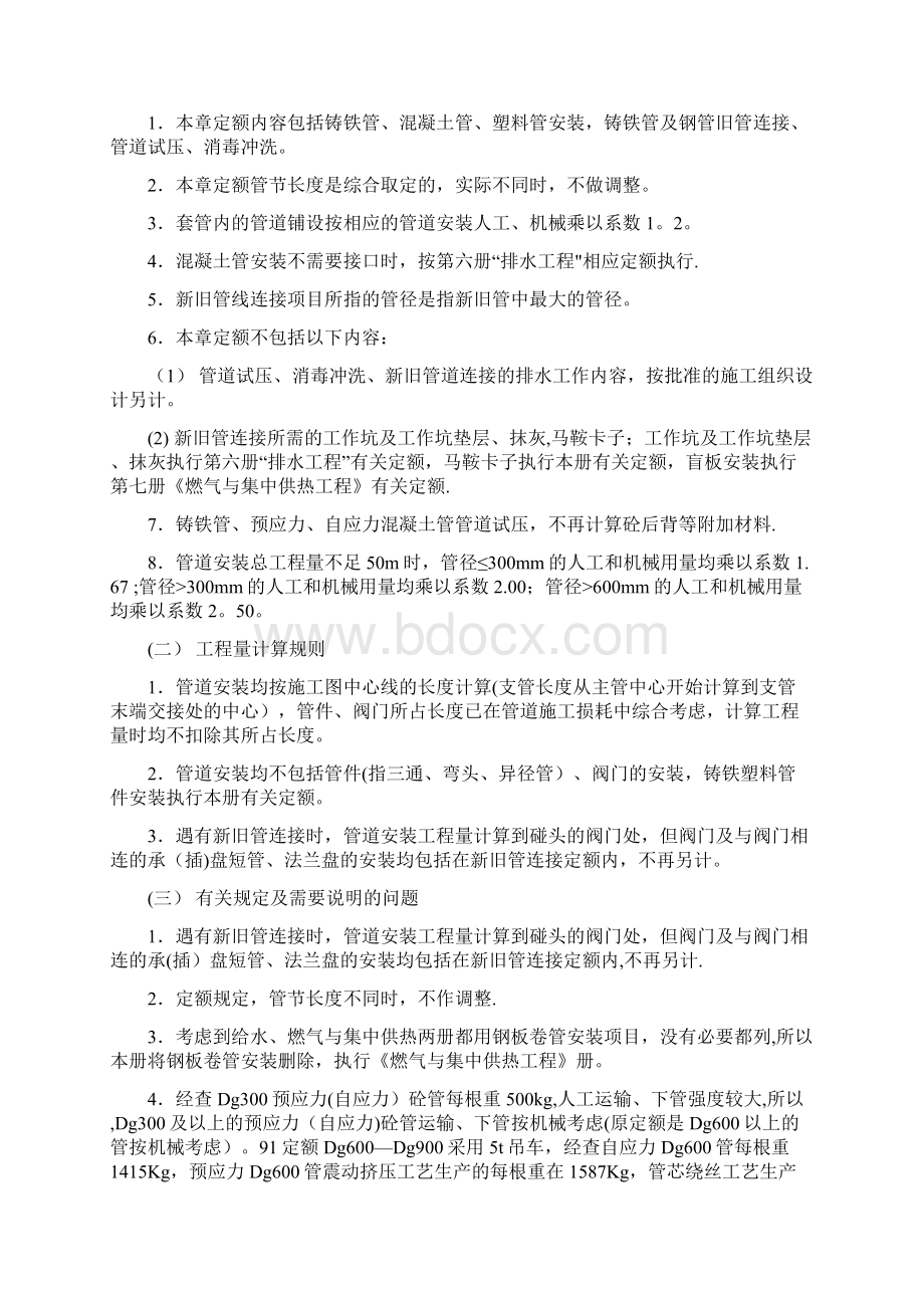 第二章管网工程工程量清单计价法的应用Word格式.docx_第2页