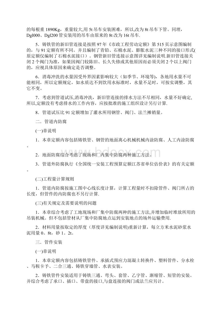 第二章管网工程工程量清单计价法的应用.docx_第3页