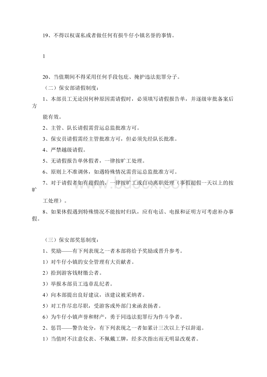 保安部工作流程与标准Word文档格式.docx_第2页