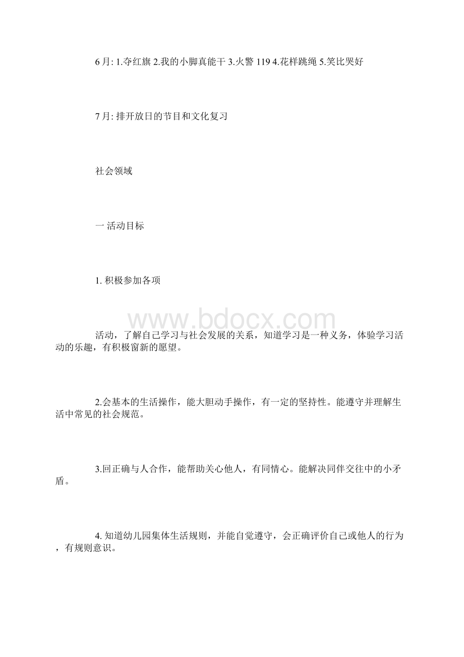 教育教学工作计划.docx_第3页