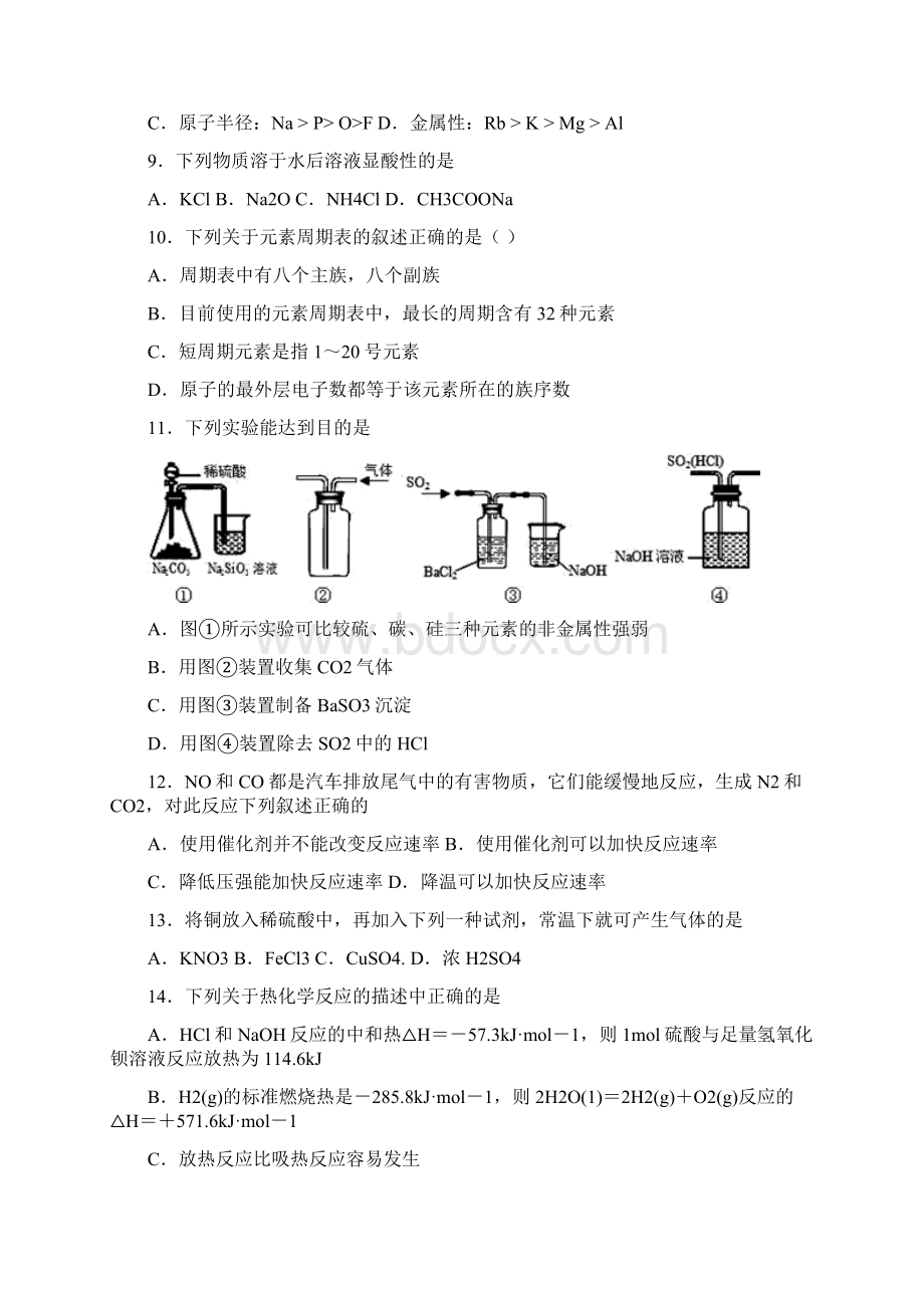 学年烟台市新高考高一化学下学期期末检测试题.docx_第3页