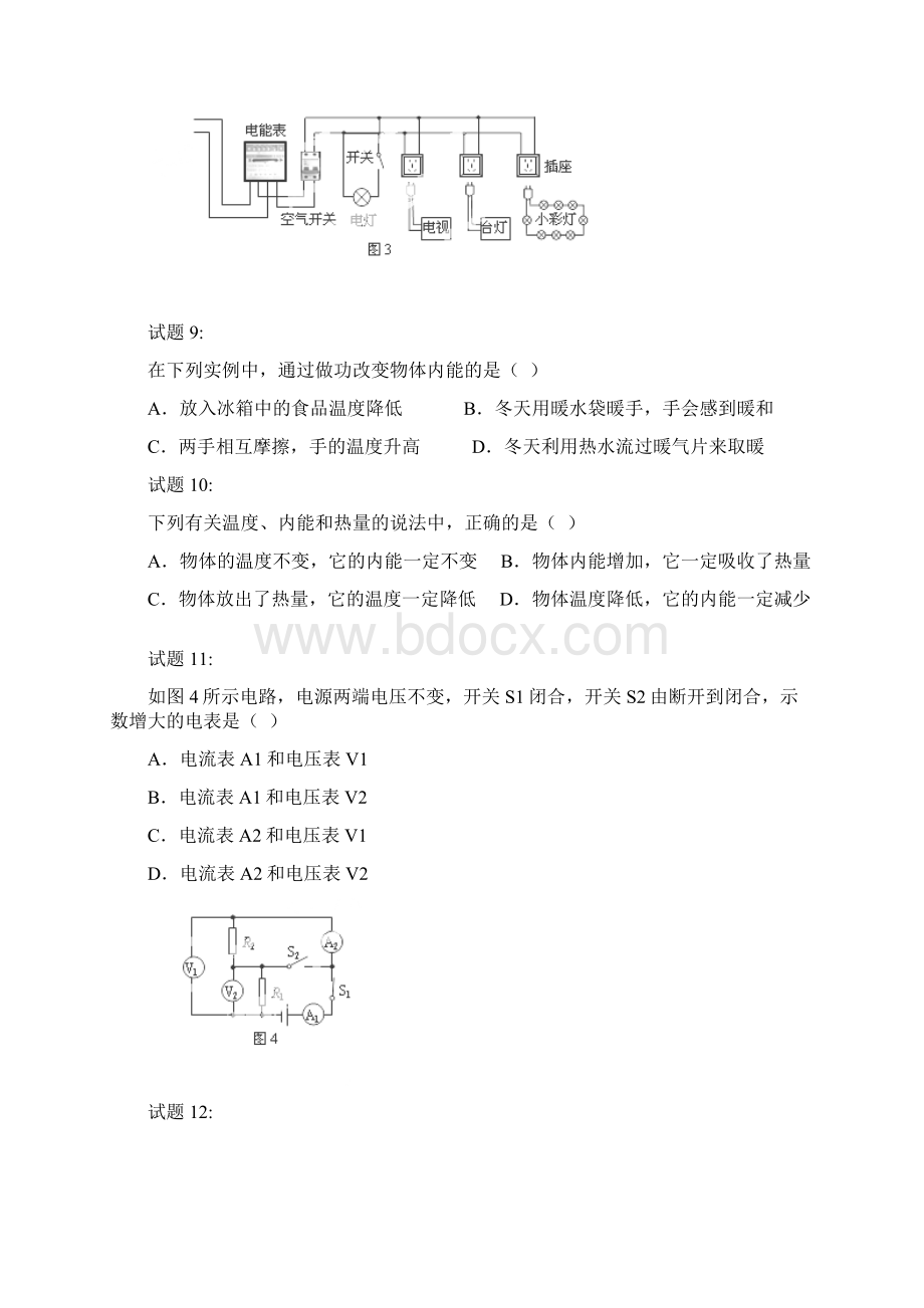 初中物理北京市西城区初三第一学期期末考试物理考试题及考试题答案docxWord格式文档下载.docx_第3页