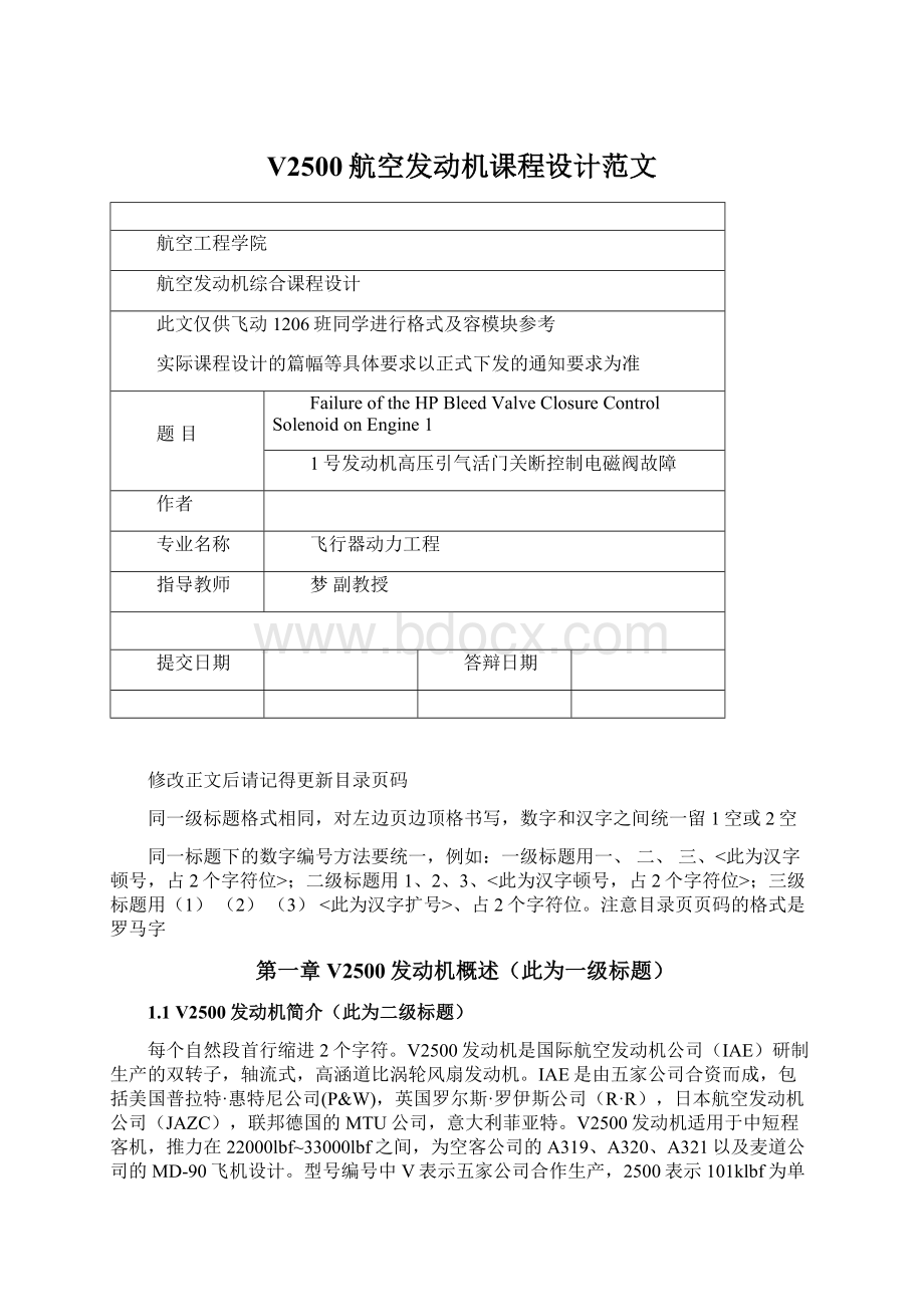 V2500航空发动机课程设计范文.docx_第1页