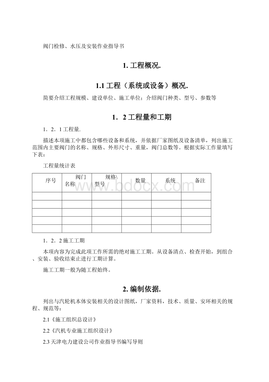 阀门检修水压及安装作业指导书.docx_第2页