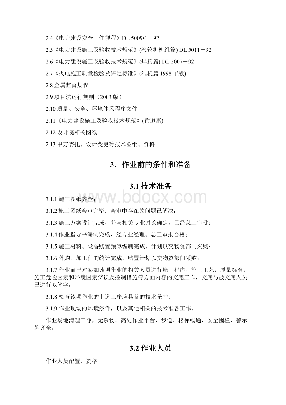 阀门检修水压及安装作业指导书.docx_第3页