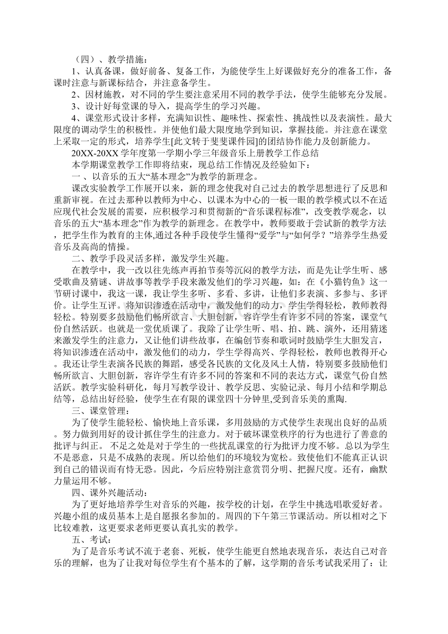 三年级上音乐教学工作总结.docx_第3页