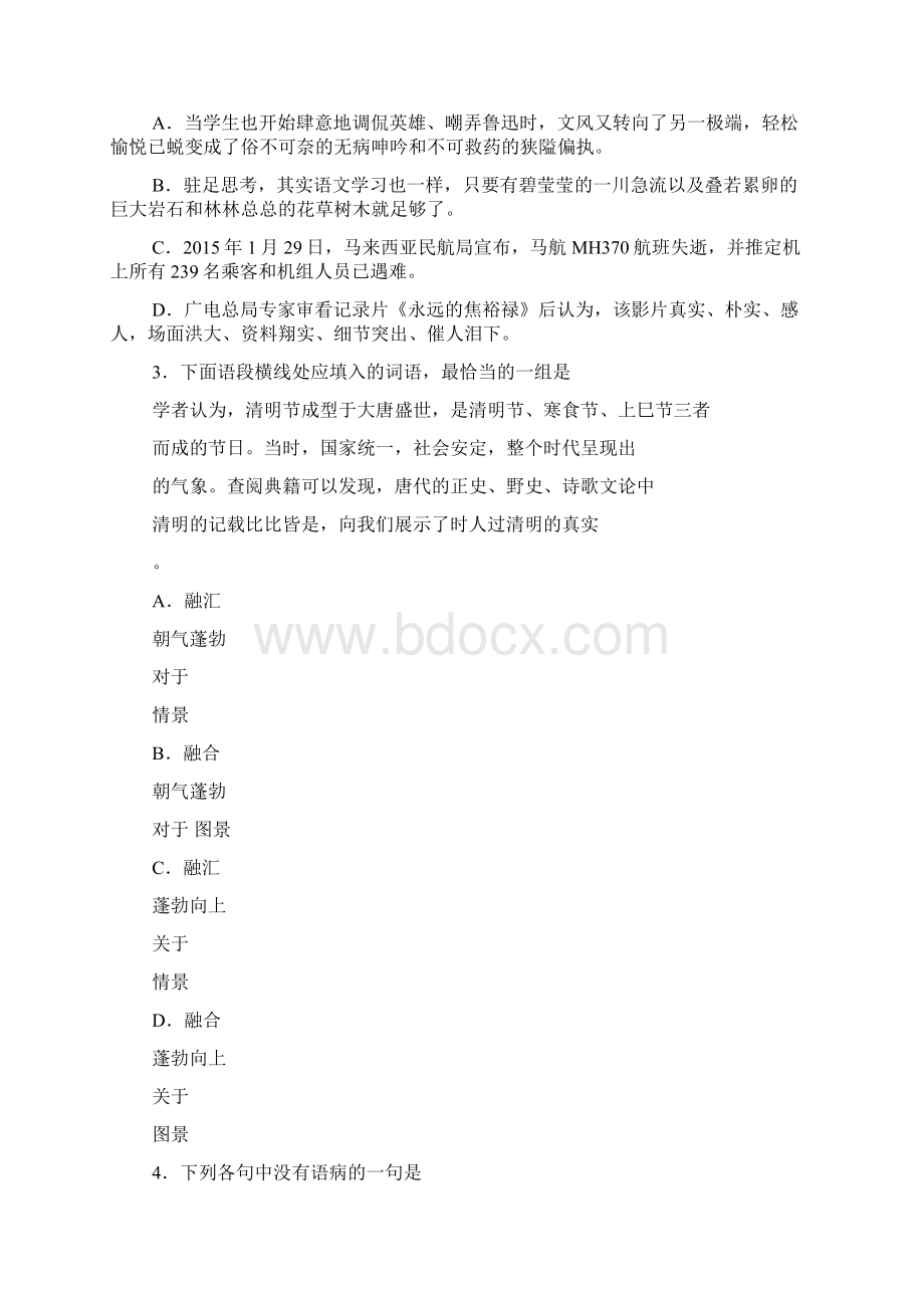 天津市南开区届高三第二次高考模拟考试 语文Word格式.docx_第2页