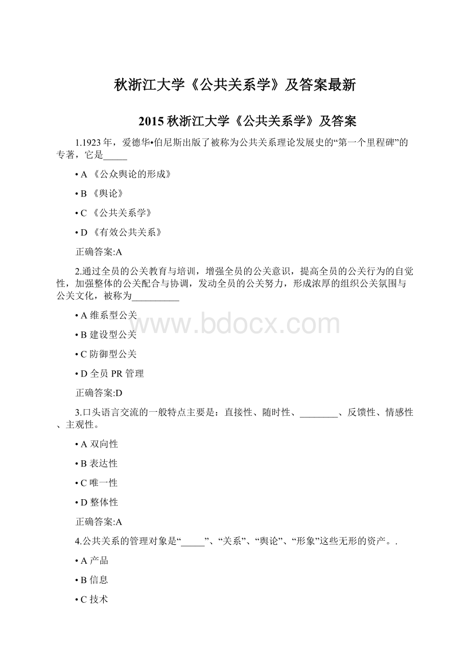 秋浙江大学《公共关系学》及答案最新Word格式文档下载.docx_第1页