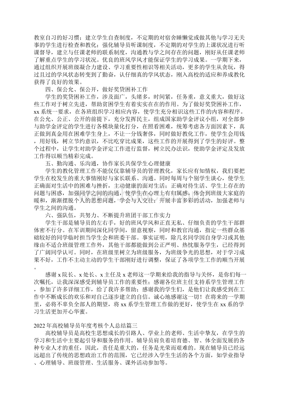 大学辅导员年度考核个人总结Word格式文档下载.docx_第3页