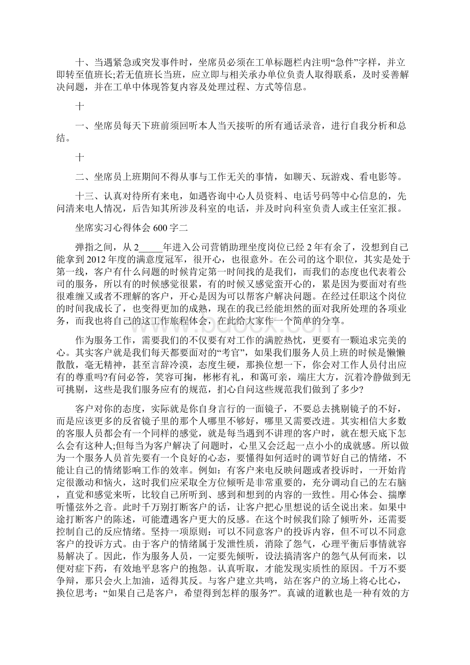 坐席实习心得体会600字标准版Word文档格式.docx_第2页