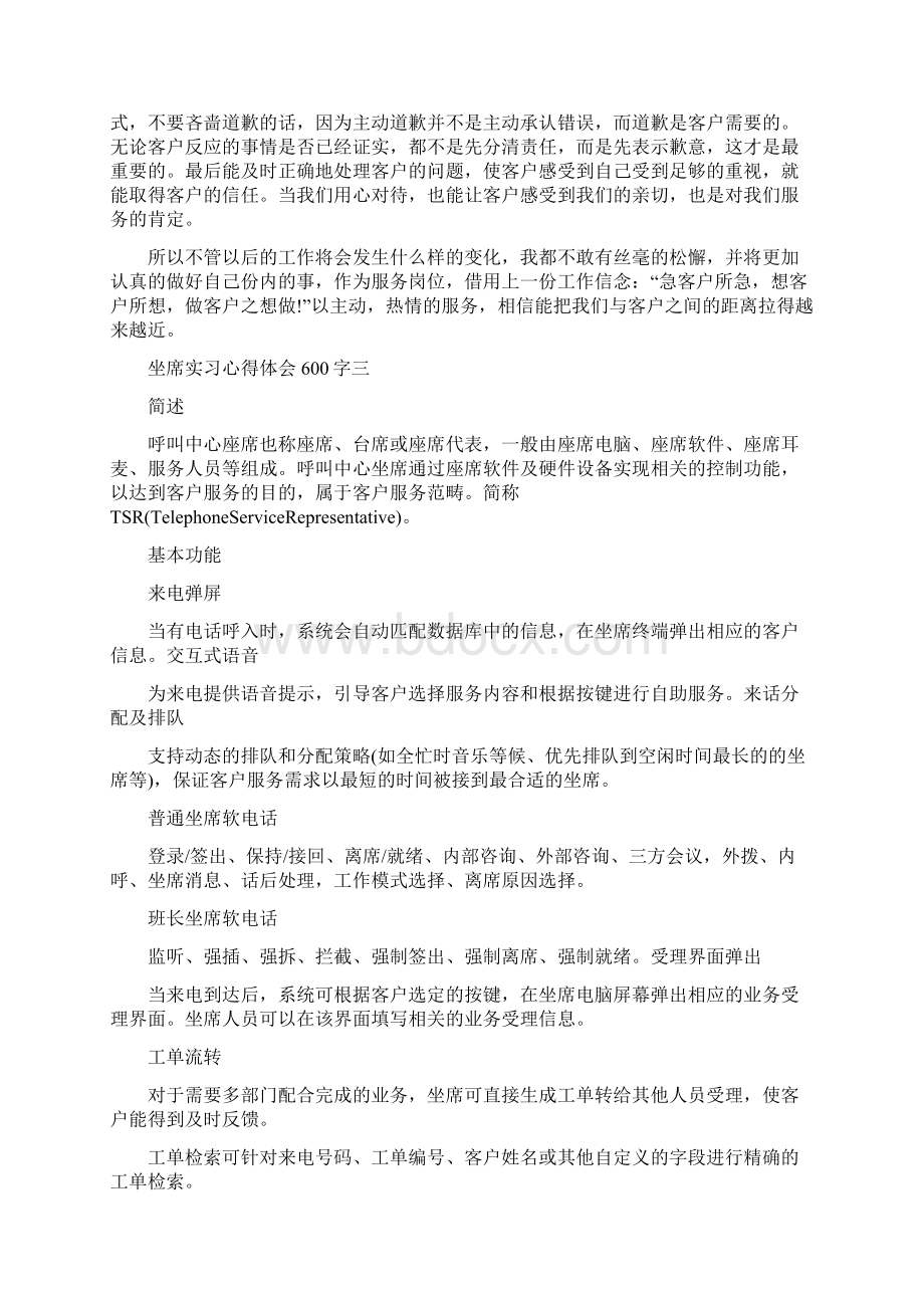 坐席实习心得体会600字标准版Word文档格式.docx_第3页