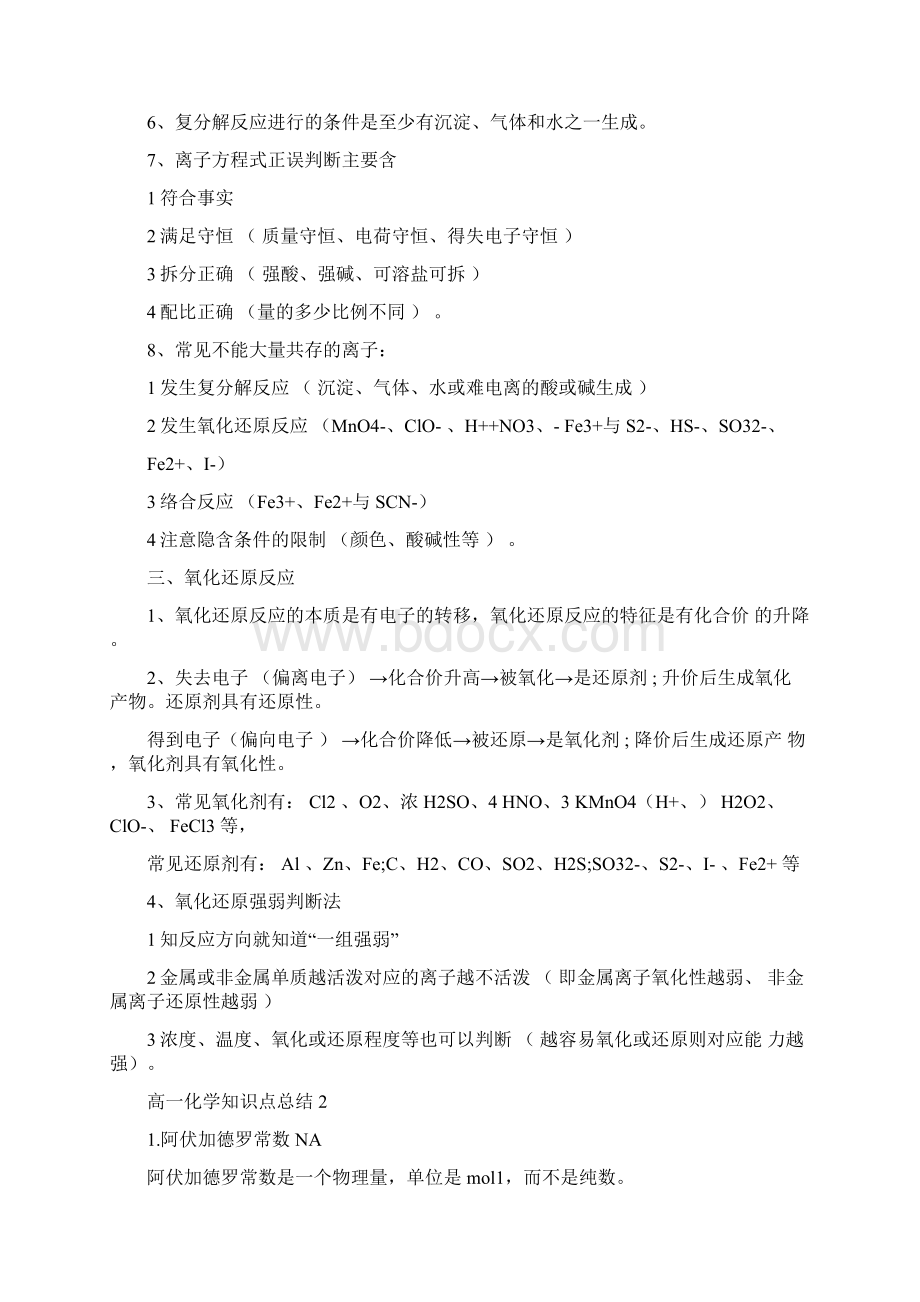 高一化学知识点总结归纳5篇.docx_第2页