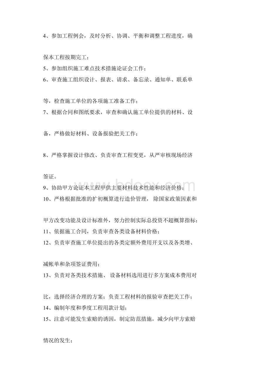 造价控制规划方案docx.docx_第2页