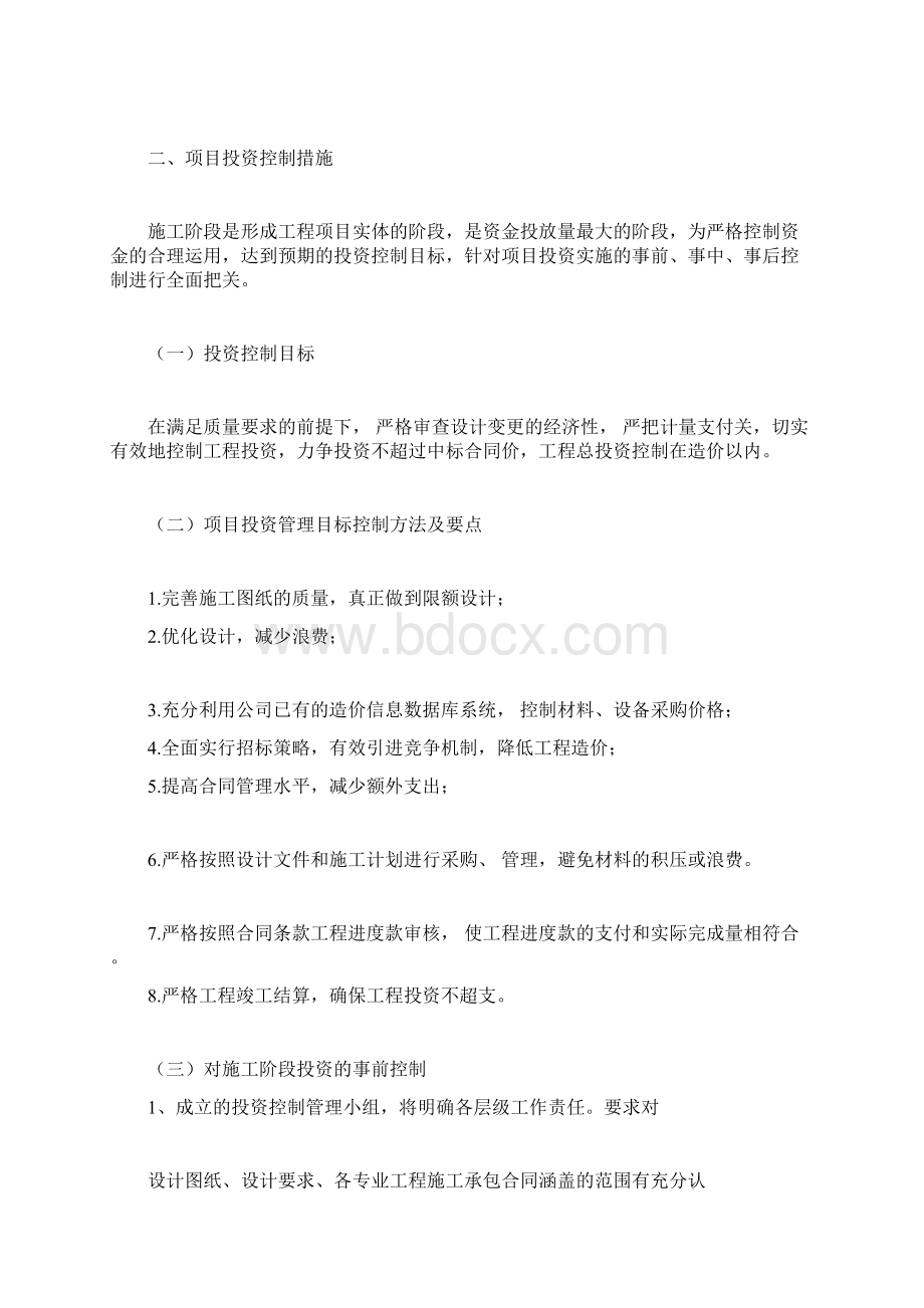 造价控制规划方案docx.docx_第3页