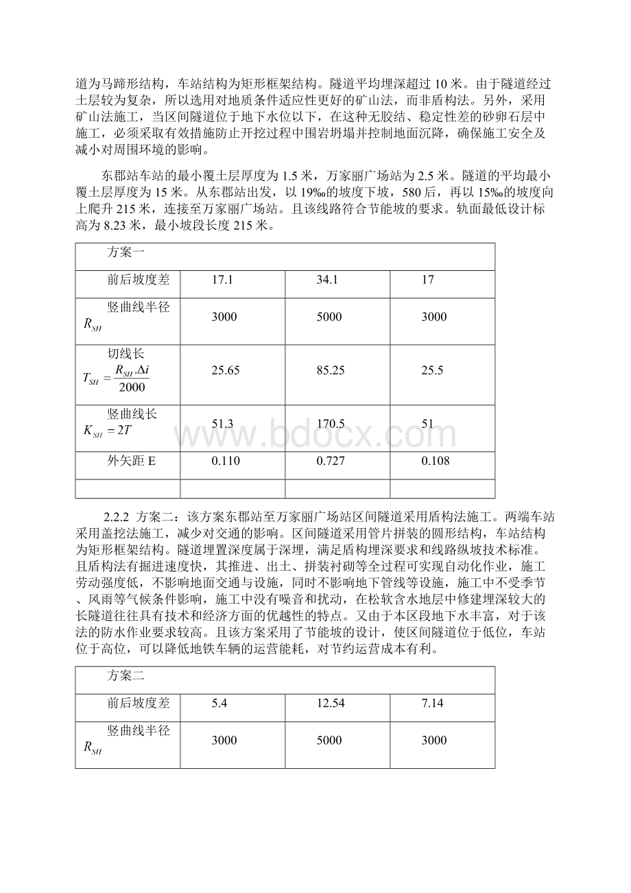 埋深方案比选与隧道线路设计Word格式文档下载.docx_第2页