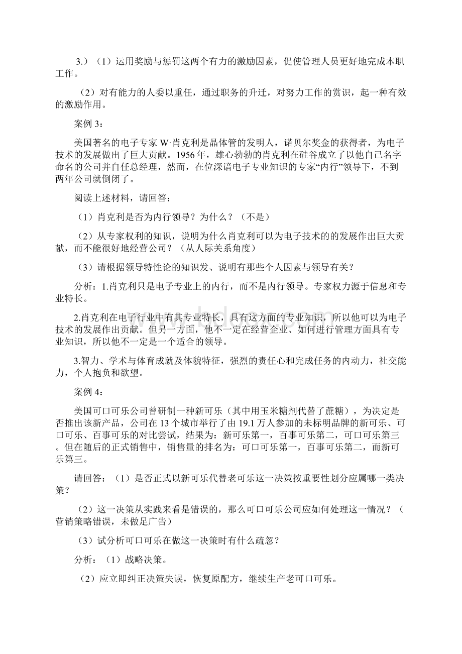 管理学基础案例分析01.docx_第2页