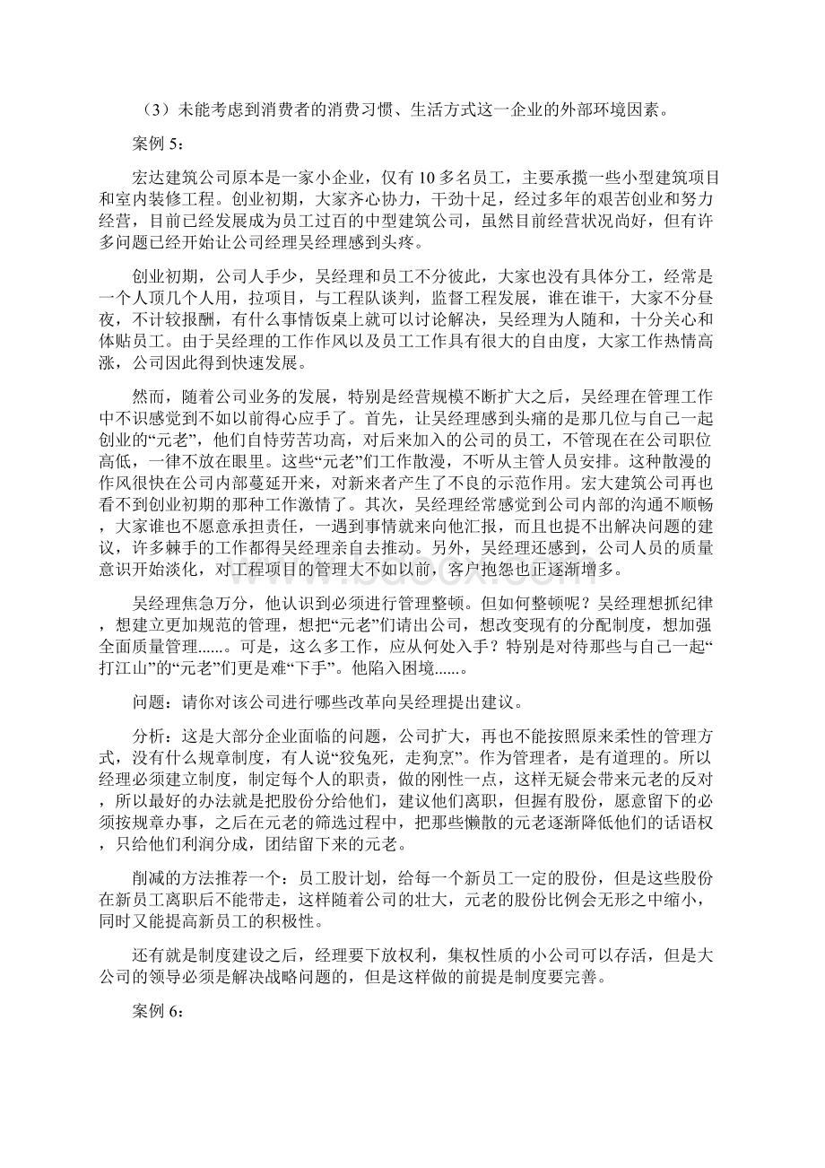 管理学基础案例分析01Word下载.docx_第3页