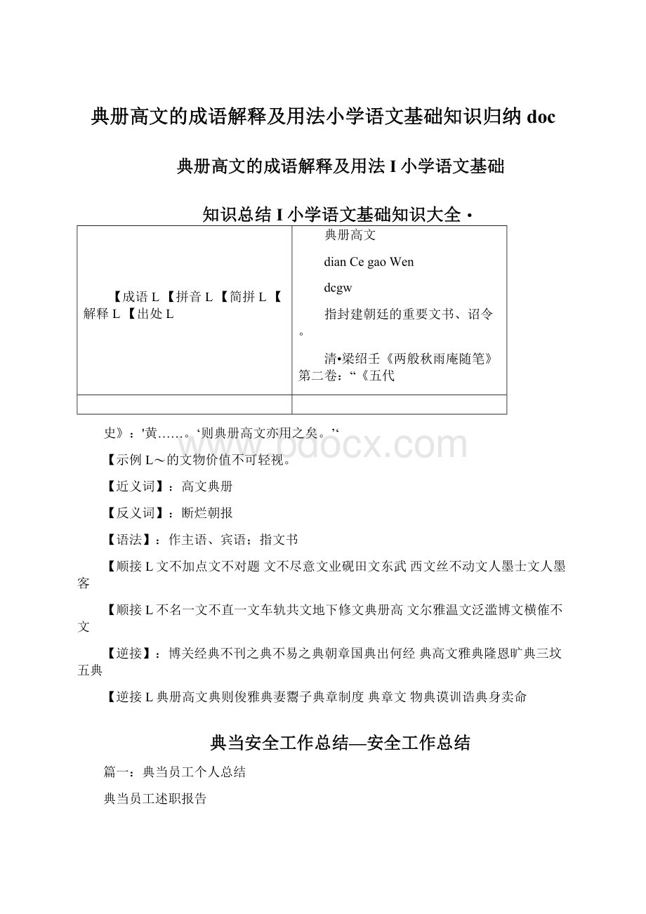 典册高文的成语解释及用法小学语文基础知识归纳doc.docx_第1页