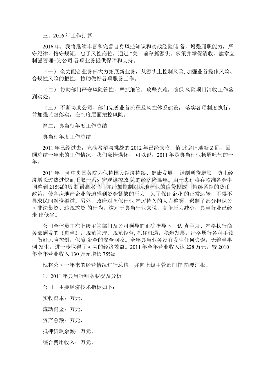 典册高文的成语解释及用法小学语文基础知识归纳doc.docx_第3页