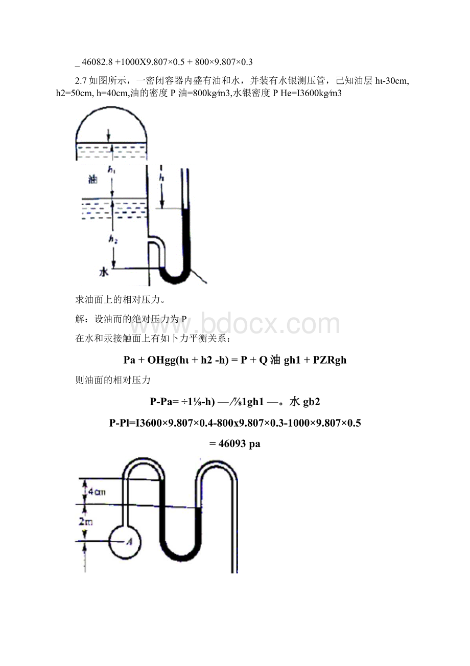 流体力学第二章习题解答.docx_第3页