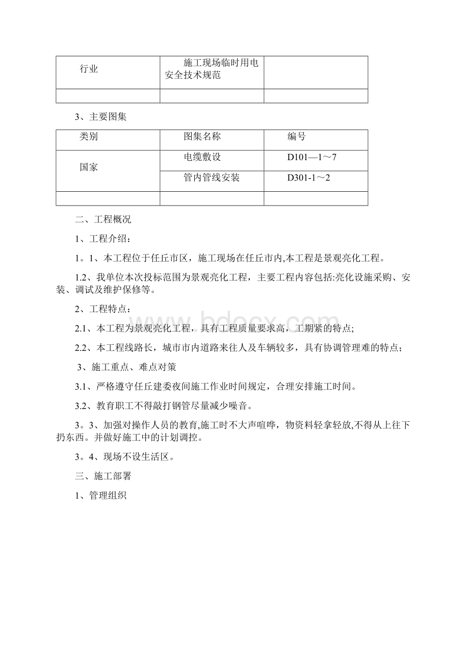 道路景观亮化工程施工方案.docx_第2页