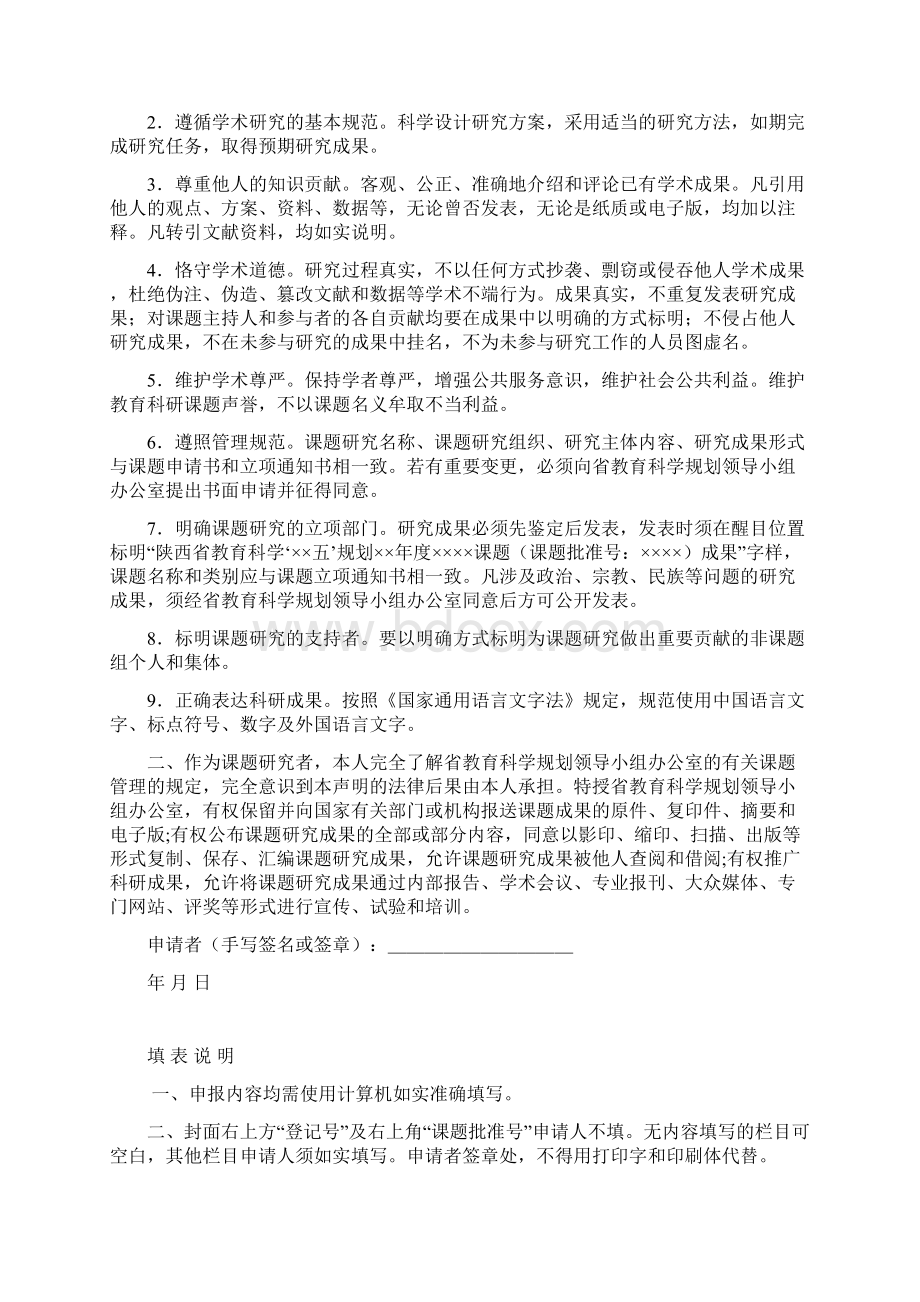 陕西省教育科学规划课题申请评审书.docx_第2页