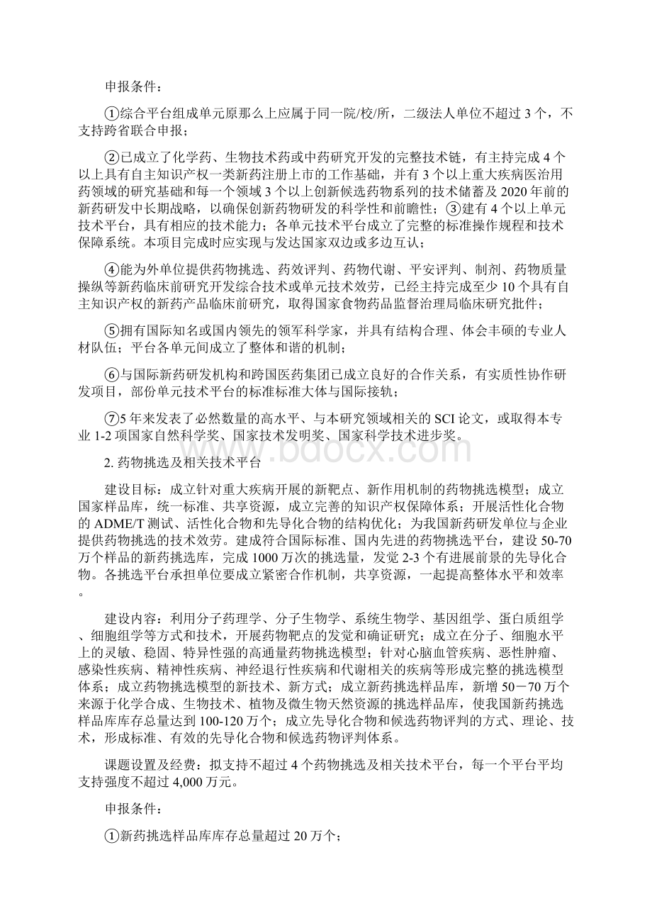 项目二创新药物研究开发技术平台建设Word文档下载推荐.docx_第2页