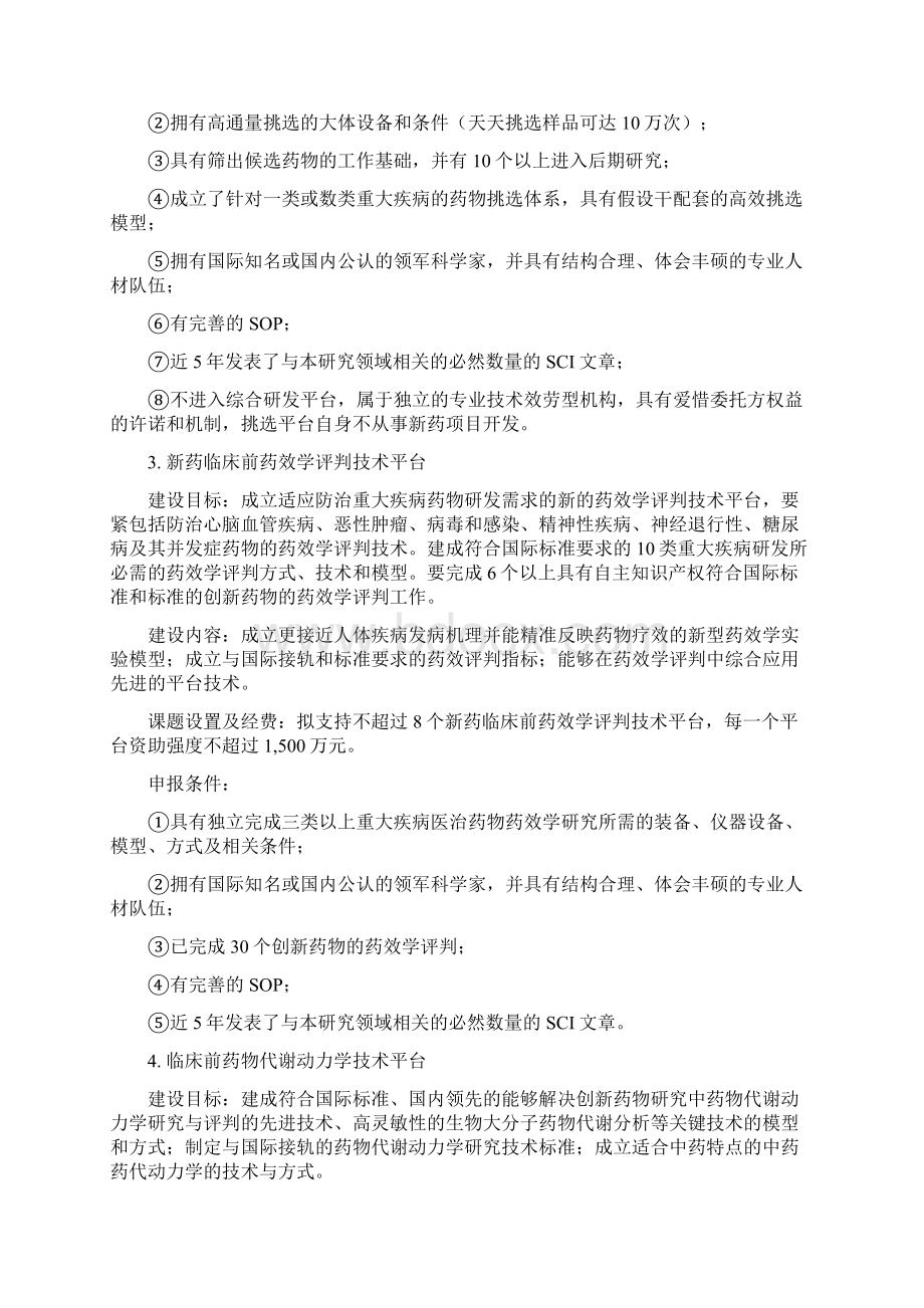 项目二创新药物研究开发技术平台建设Word文档下载推荐.docx_第3页