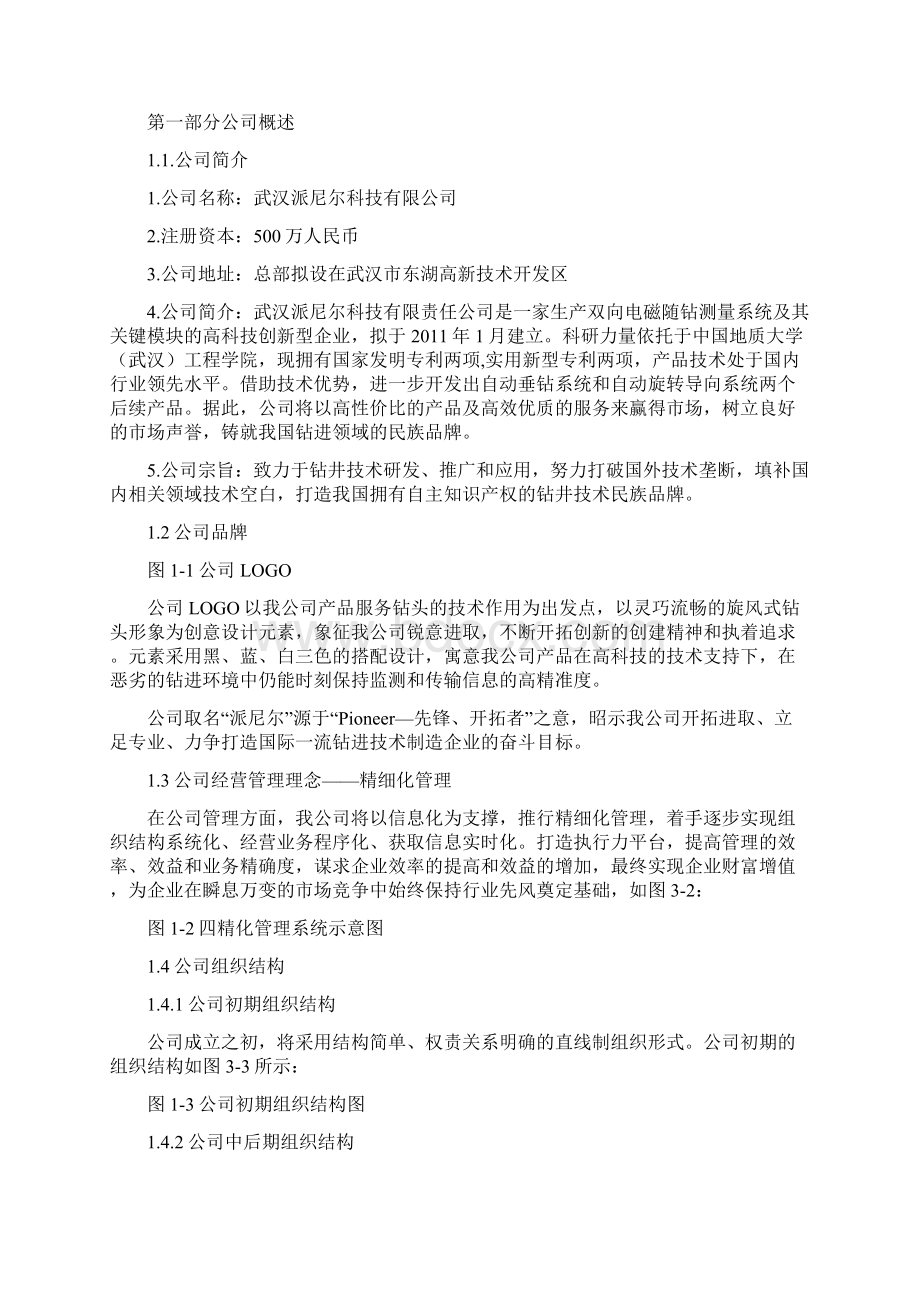 挑战杯创业计划大赛营销策划书.docx_第3页