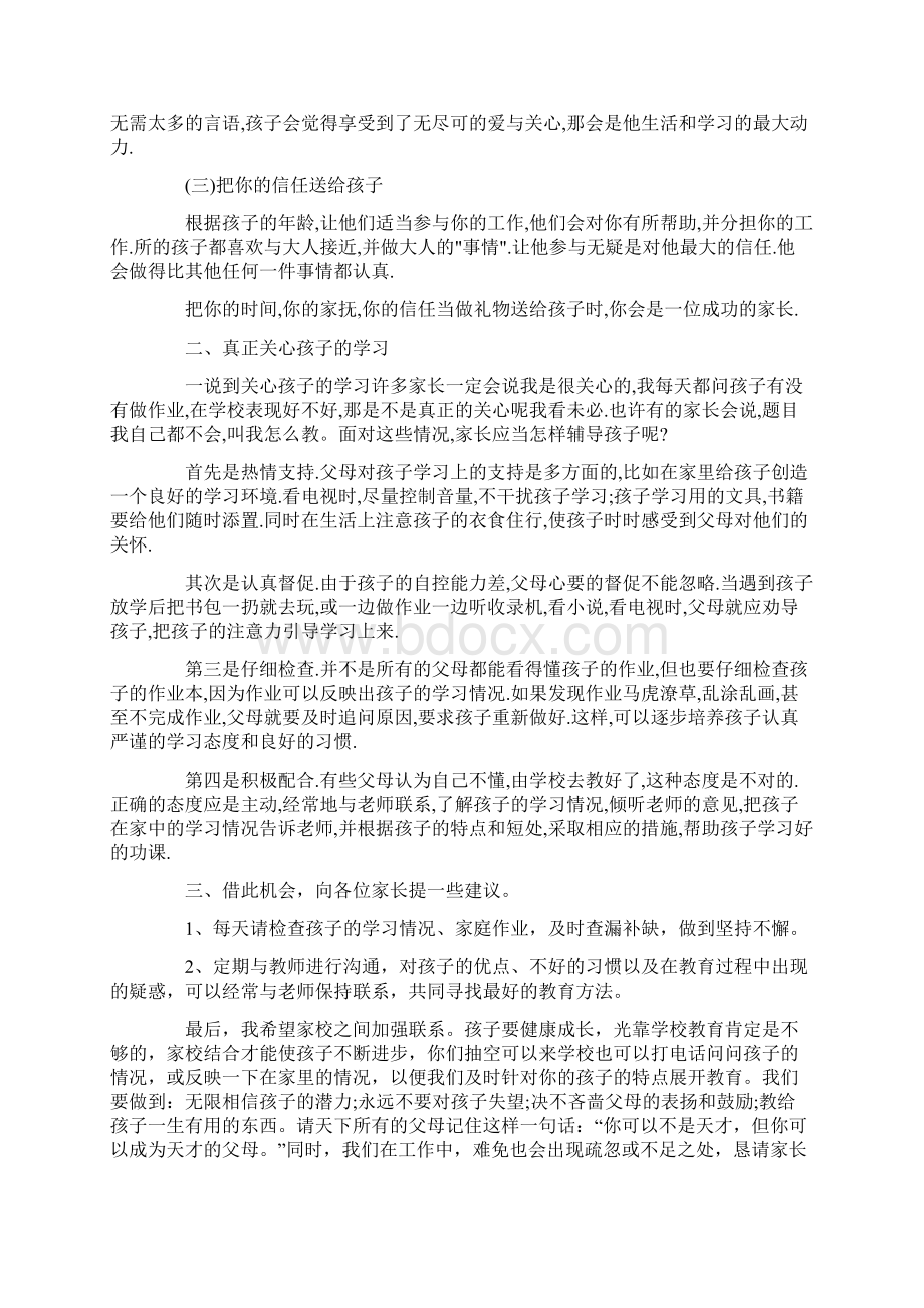 期末家长会老师发言稿.docx_第3页