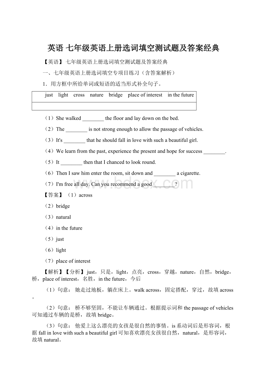 英语 七年级英语上册选词填空测试题及答案经典Word格式.docx