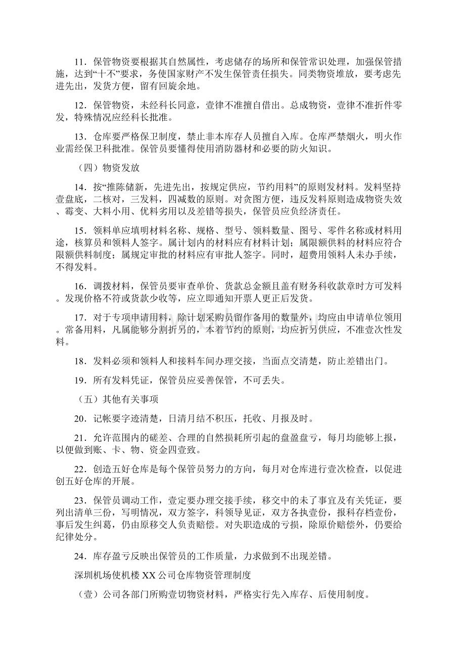 管理制度企业仓库管理制度.docx_第2页