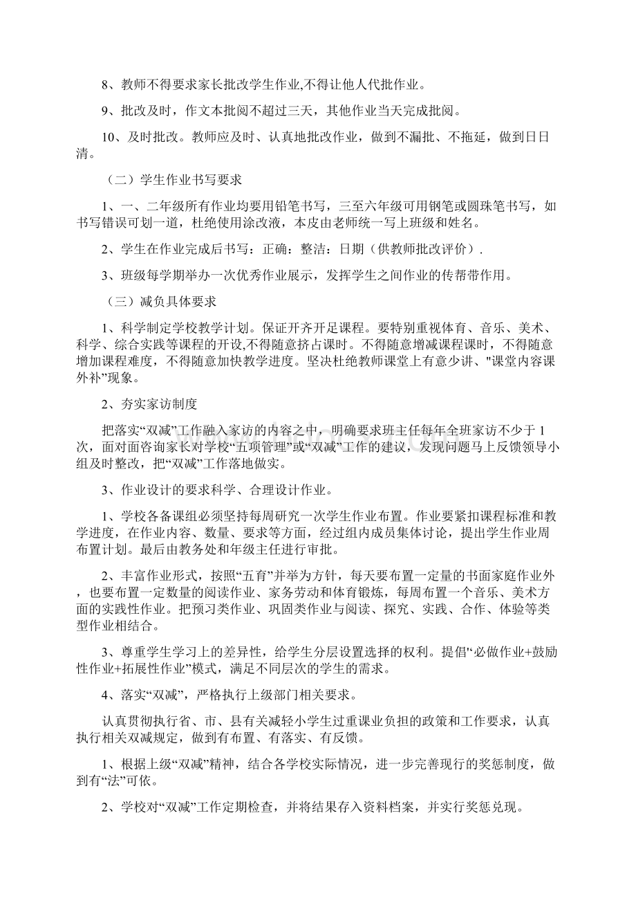 落实双减工作作业减负管理制度模板.docx_第2页