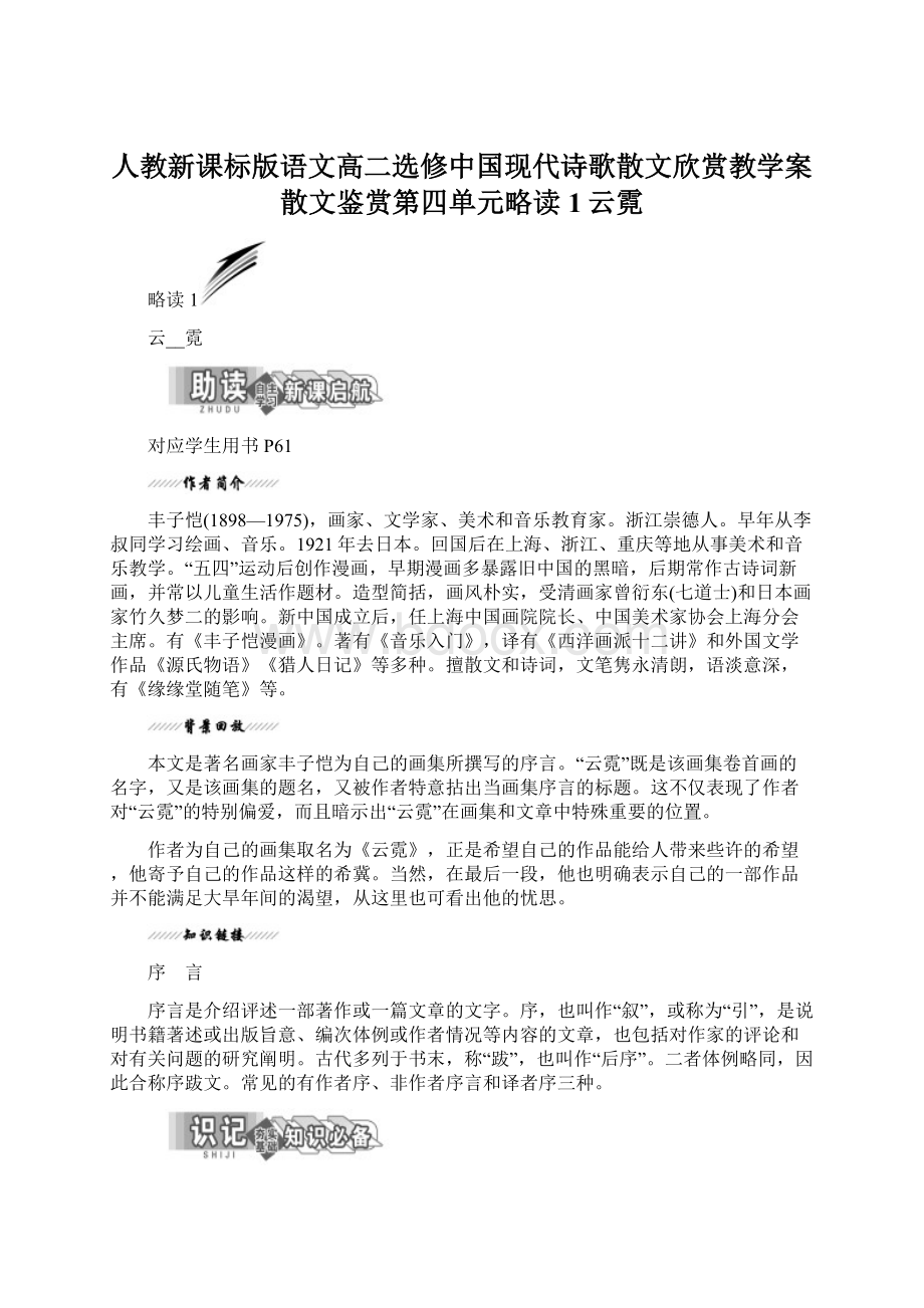 人教新课标版语文高二选修中国现代诗歌散文欣赏教学案散文鉴赏第四单元略读1云霓.docx_第1页