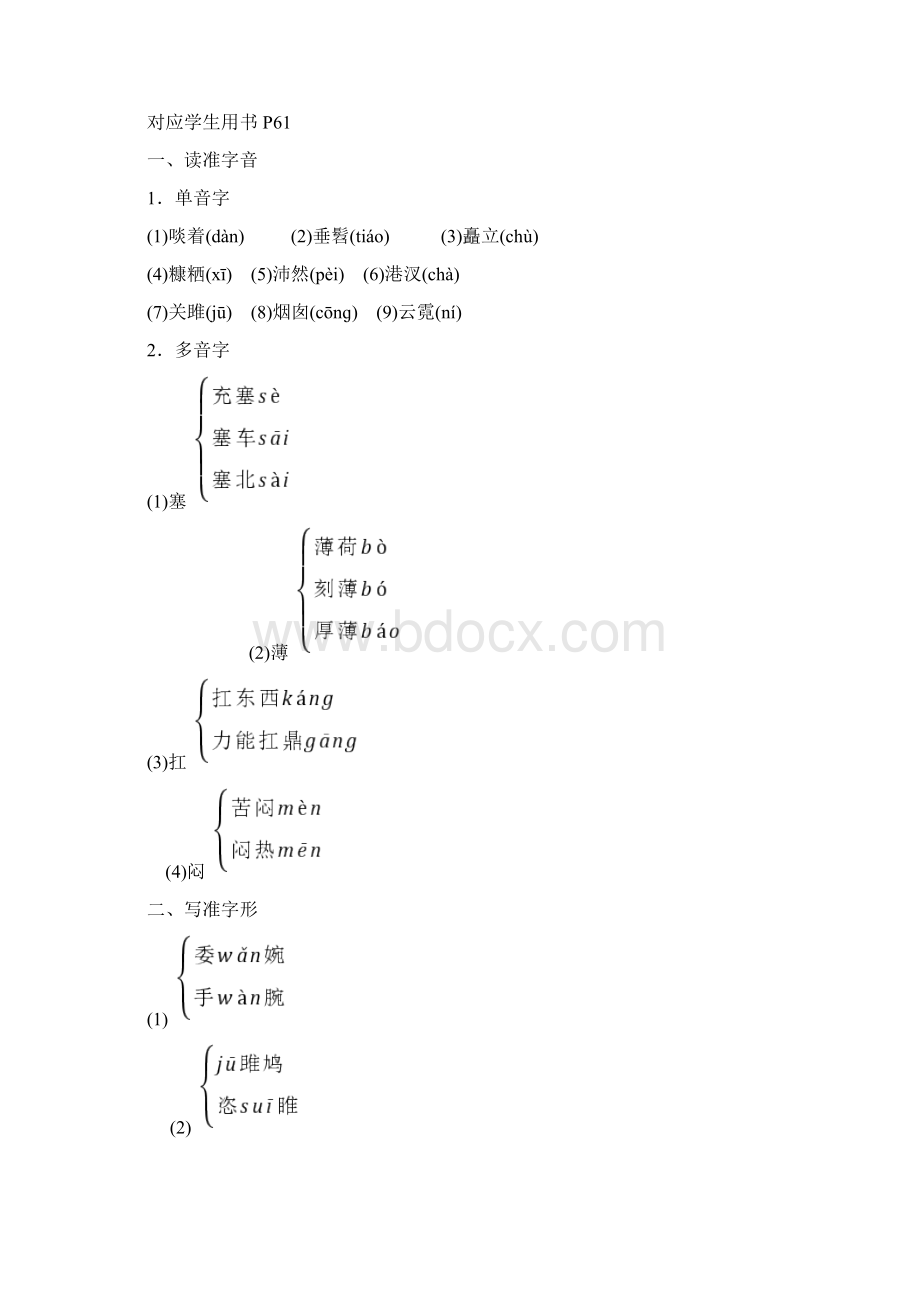 人教新课标版语文高二选修中国现代诗歌散文欣赏教学案散文鉴赏第四单元略读1云霓Word格式文档下载.docx_第2页