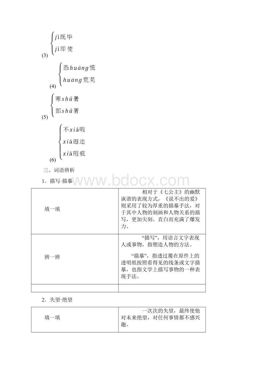 人教新课标版语文高二选修中国现代诗歌散文欣赏教学案散文鉴赏第四单元略读1云霓Word格式文档下载.docx_第3页