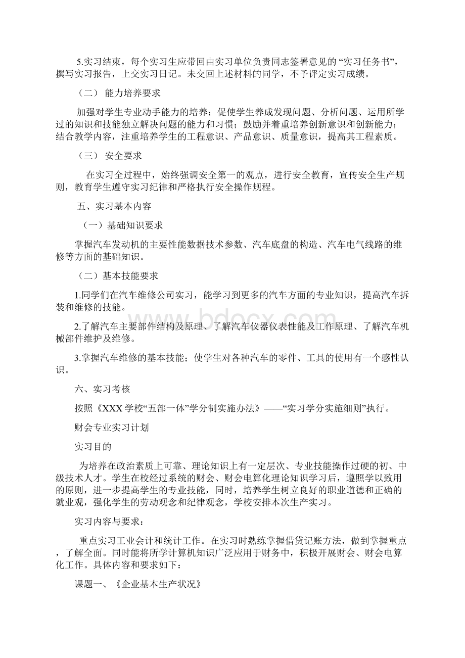 中职学校学生顶岗实习工作计划.docx_第3页