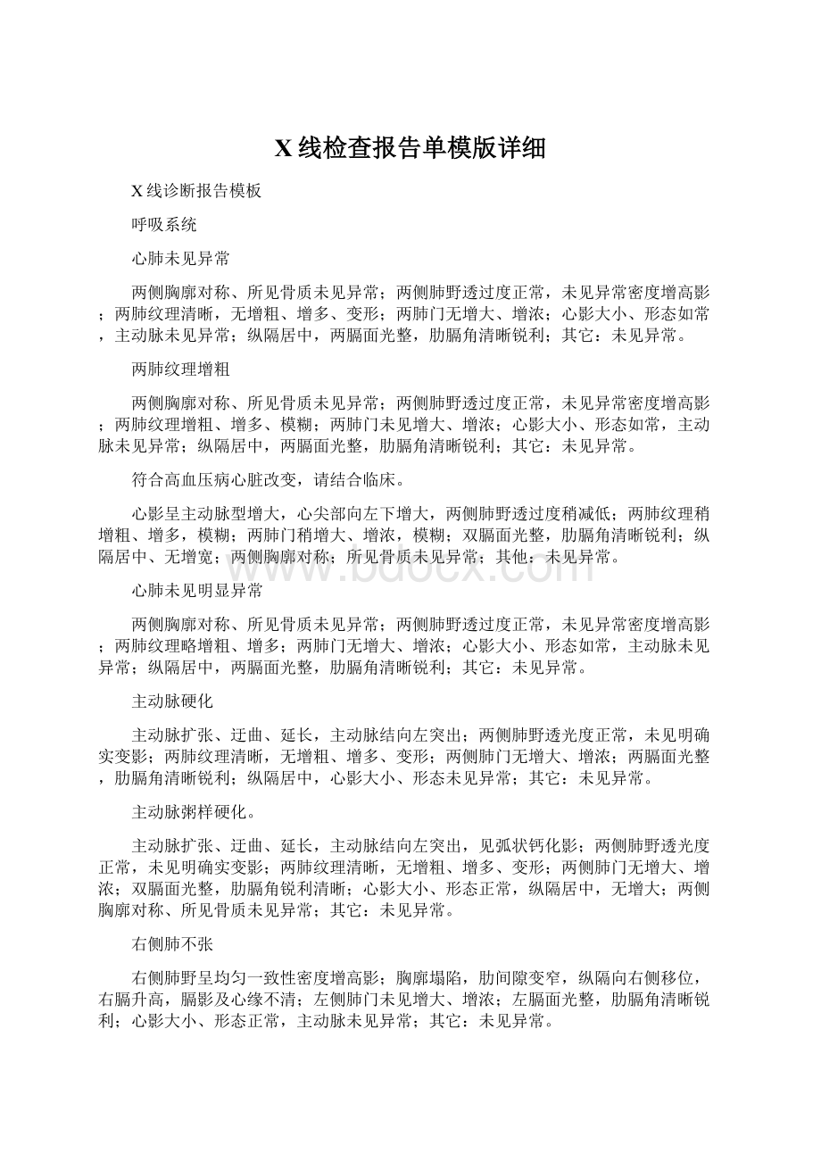 X线检查报告单模版详细.docx_第1页