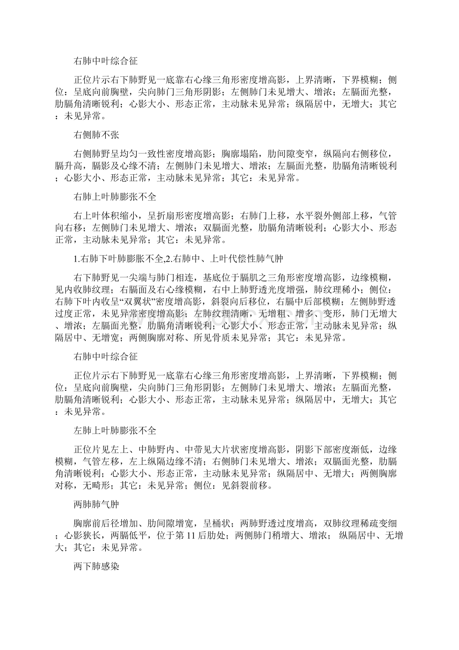 X线检查报告单模版详细.docx_第2页