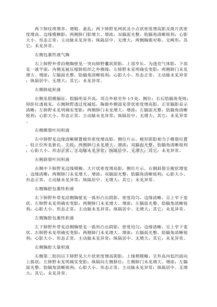 X线检查报告单模版详细.docx_第3页