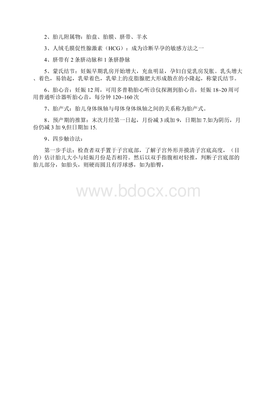 妇产科护理学重点.docx_第2页