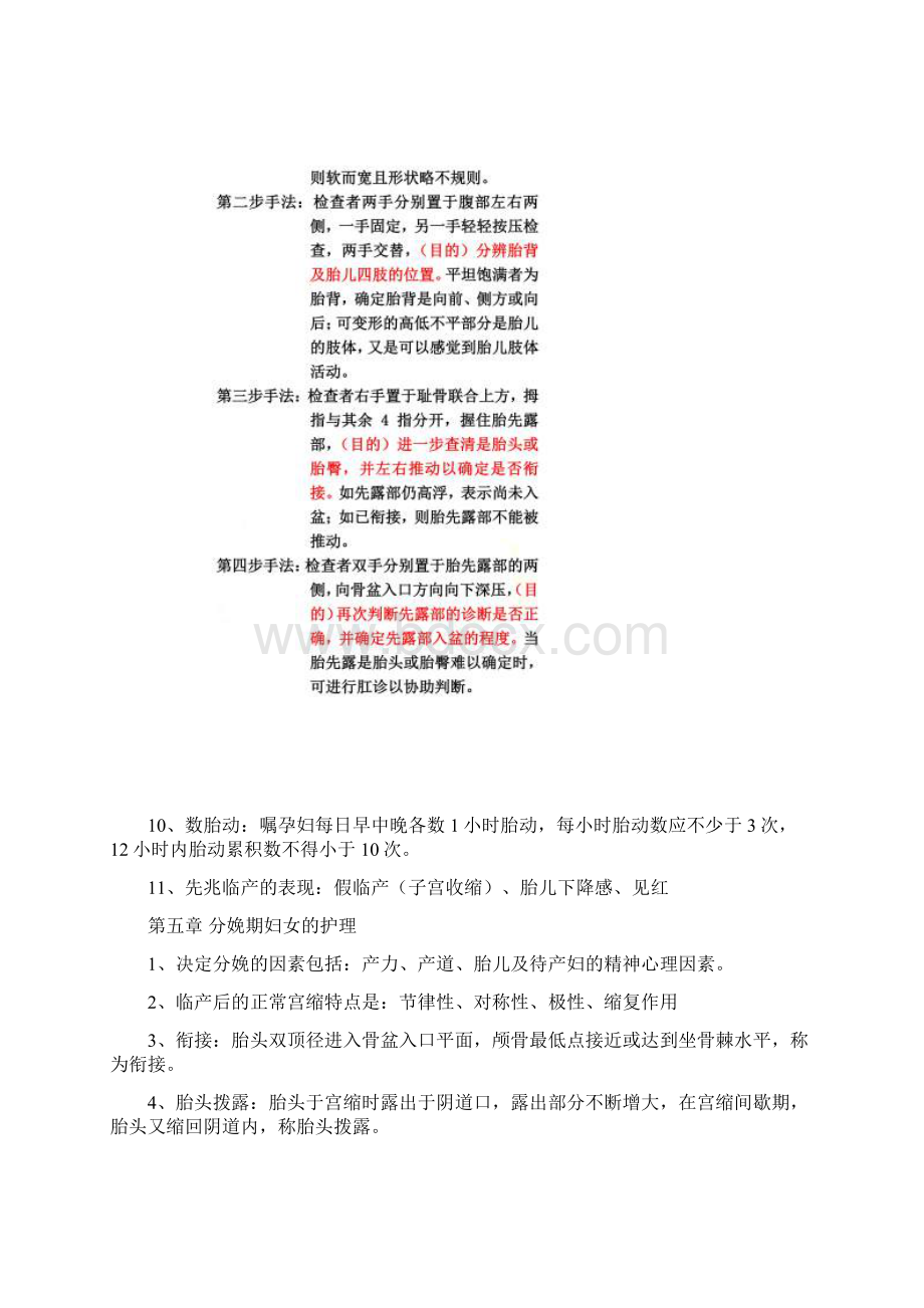 妇产科护理学重点.docx_第3页