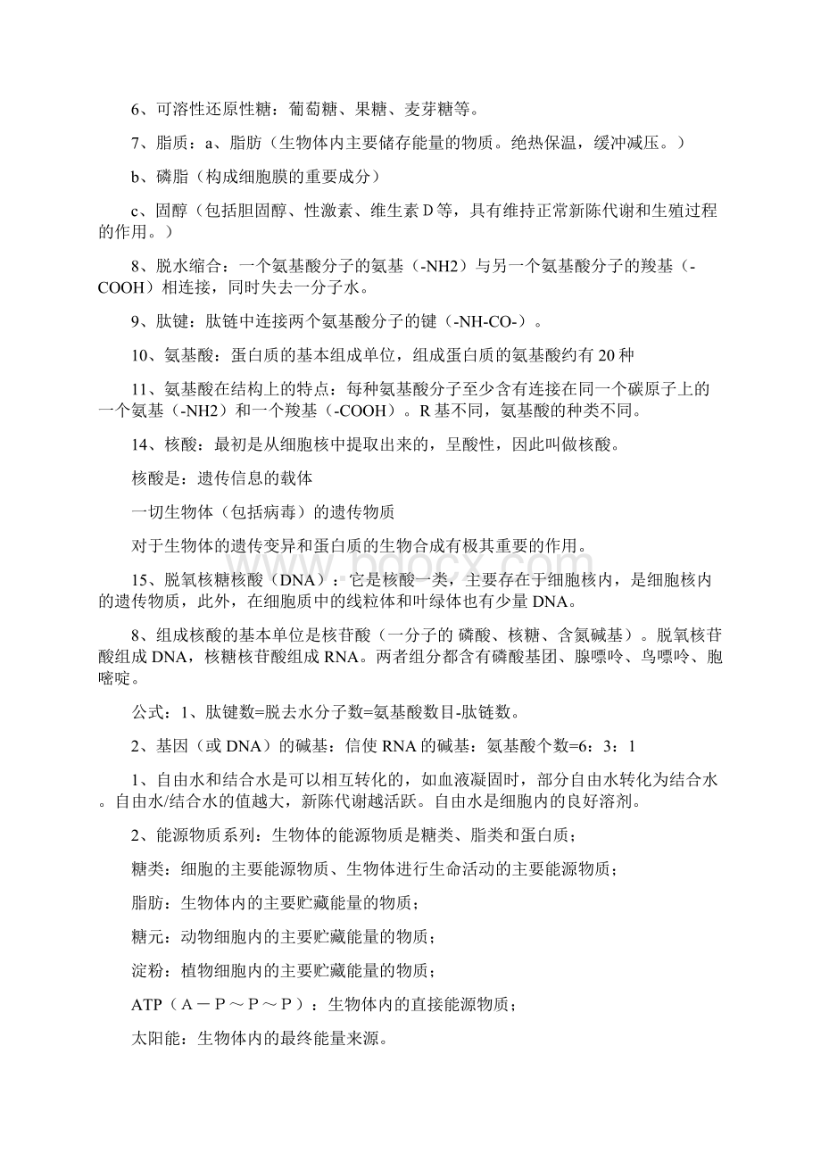 高中生物会考复习总结.docx_第2页