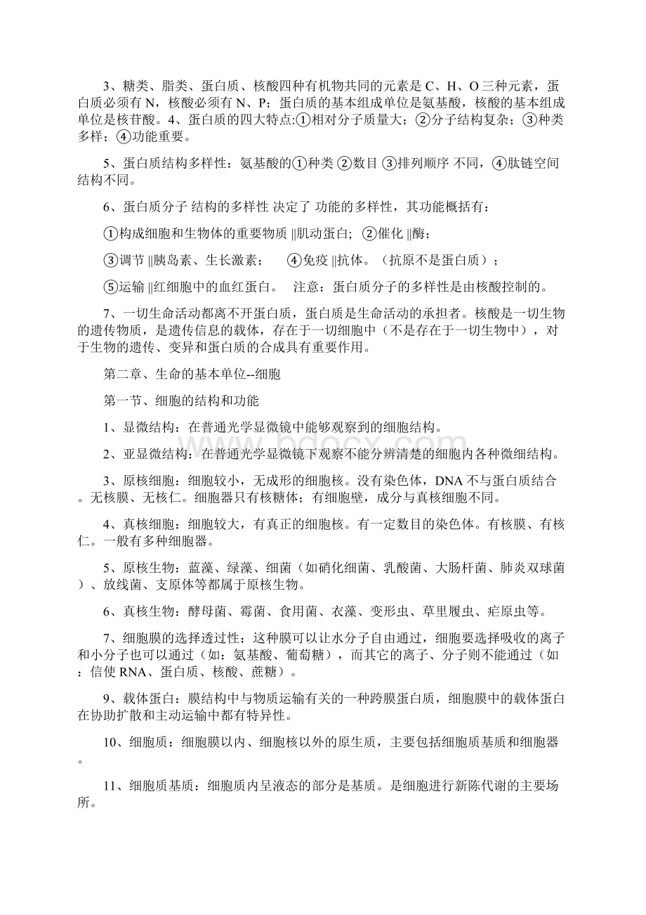 高中生物会考复习总结.docx_第3页