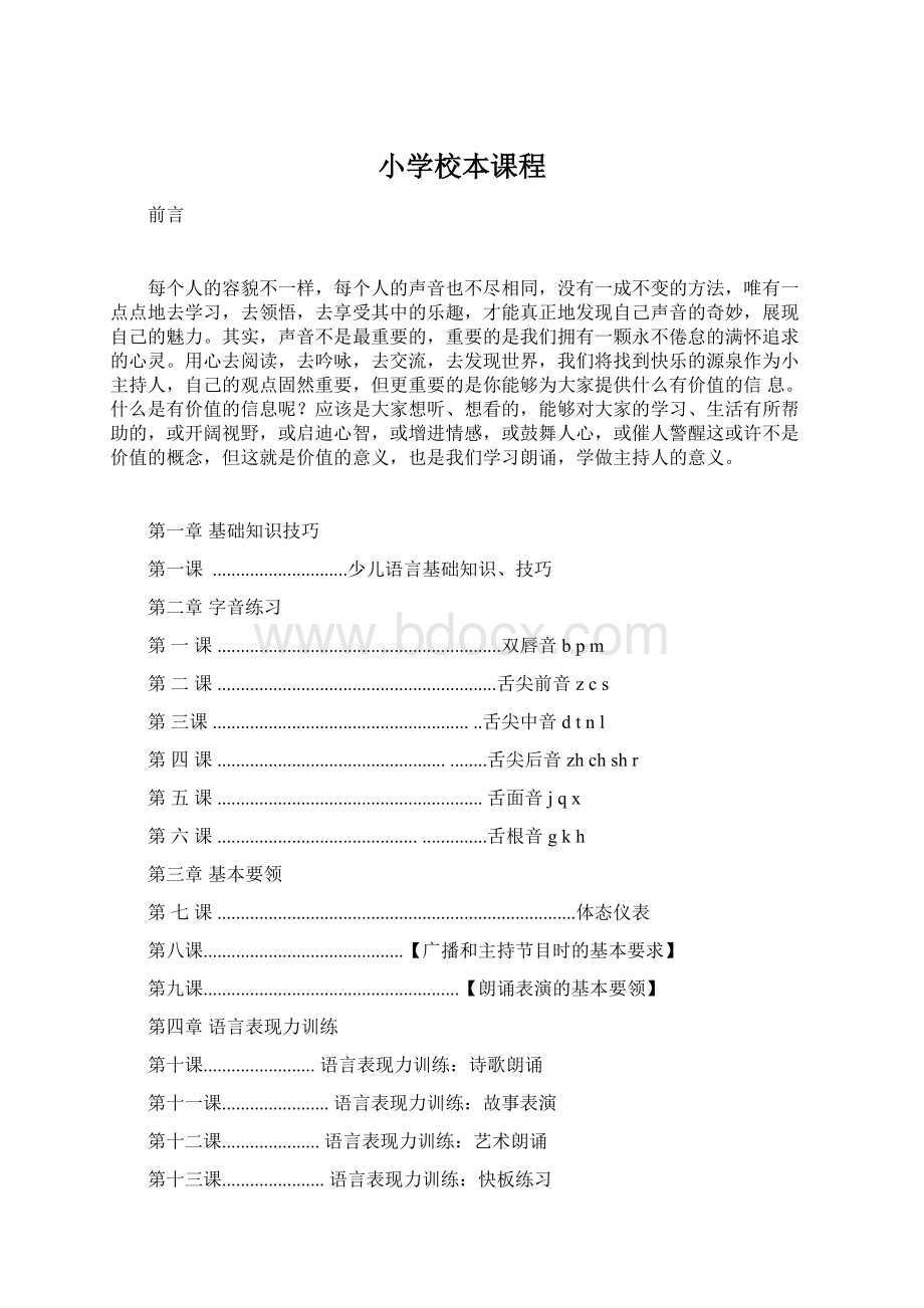 小学校本课程Word文件下载.docx